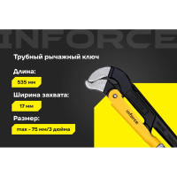 Трубный рычажный ключ Inforce №3 тип S 06-05-116