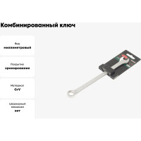 Комбинированный ключ Rockforce удлиненный 12мм, на пластиковом держателе RF-75512L(27314)
