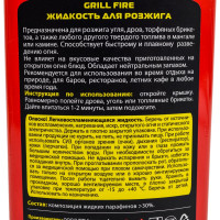 Жидкость для розжига ASTROhim Grill Fire 500мл AC-875