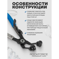 Клещи для снятия хомутов ROCKFORCE изогнутые 45гр. RF-62522(2591)