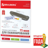 Пленки-заготовки для ламинирования на клеевой основе BRAUBERG А4, КОМПЛЕКТ 25 штук, 531798