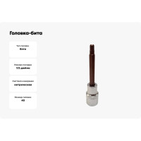 Головка-бита TORX Premium (T40; 1/2") Forsage F-34610040 Premium(46805)