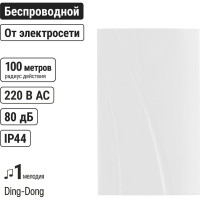 Беспроводной звонок TDM ELECTRIC ЗБС-11/М1-ЭМ SQ1901-0013