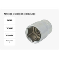 Головка 6-гранная зеркальная (31 мм, 1/2) AIST 411131B-X 00-00024814