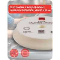 Круг полировальный поролоновый ультрафинишный (белый) RUPES, 130/150 мм 9.DA150S В0000000190371