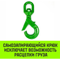 Крюк самозапирающийся поворотный 13-T8 кл, 5.3 T HITCH SZ071259