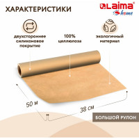 Профессиональная силиконизированная бумага для выпечки LAIMA 38 см х 50 м, 41 г/м2 608437