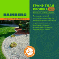 Гранитная крошка Rainberg серая, фракция 2,5-5 мм, 5 кг 5565