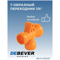 Переходник т-образный 1/4" Safecut Debever Machining Solutions DB-P-CPJ2437