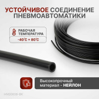 Трубка пневматическая 6x8 мм, длина 100 м Harrison HNS0608-BK