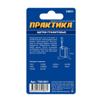 Щетка графитовая для MAKITA (аналог CB-51/арт.181021-2) с пружиной, 5x8x11.8 мм ПРАКТИКА 790-861