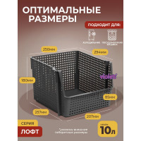 Корзинка для хранения Violet Лофт 10 л, штабелируемая, серый, набор 3 шт. N-8500/3-18