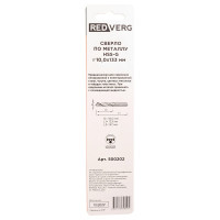Сверло по металлу HSS-G 10 мм REDVERG 6680967