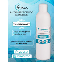Антисептический гель для рук ООО "БАЗОВАЯ ДЕЗИНФЕКЦИЯ" Здравдез 200 мл, флип-топ ЗДГ-571
