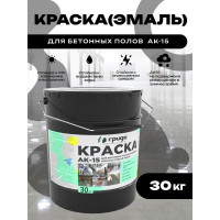 Краска для бетонных полов ГРИДА АК15, серая, 30 кг НФ-00000232