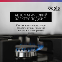 Газовая варочная панель OASIS P-3GWT