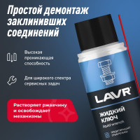 Жидкий ключ 140 мл LAVR Ln2420