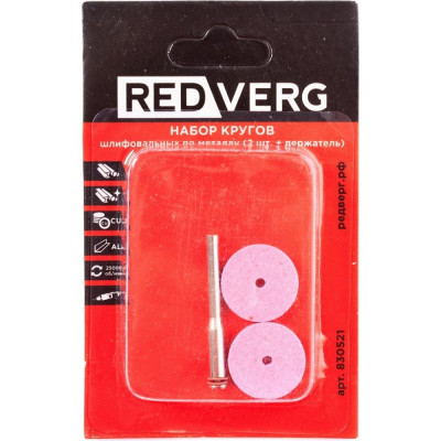 REDVERG Набор кругов шлифовальных по металлу (2шт+держатель) (830521) 6633252
