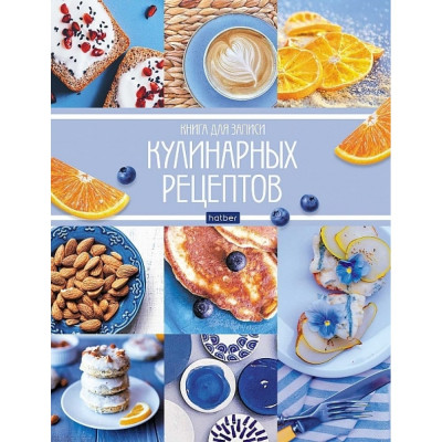 Книга для записи кулинарных рецептов Hatber Premium 70780