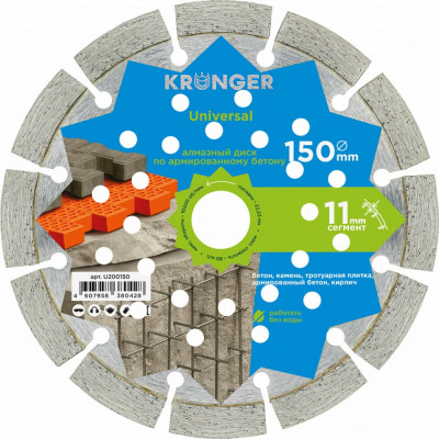 Алмазный сегментный диск по армированному бетону Kronger Universal U200150