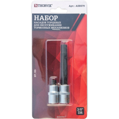 Набор вставок-бит для обслуживания тормозных механизмов THORVIK 3/8" DR, Н7, Н9, 2 предмета ASBS79 53256