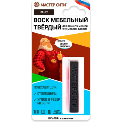 Мастер Сити Воск мебельный твердый блистер, венге, 307 2021307