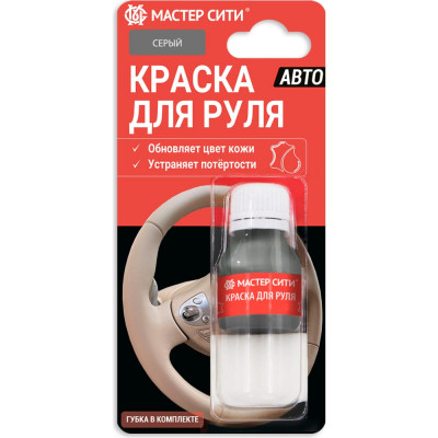 Мастер Сити Краска для руля, 10 мл блистер, серый, 003 4185003