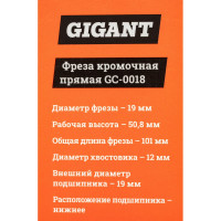 Gigant Фреза кромочная прямая D19 H50.8мм хвостовик 12мм GC-0018