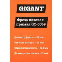 Gigant Фреза пазовая прямая D35мм H32мм хвостовик 12мм GC-0069