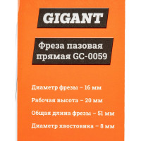Gigant Фреза пазовая прямая D16мм H20мм хвостовик 8мм GC-0059