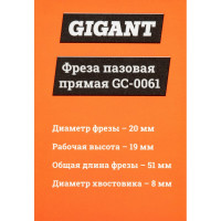 Gigant Фреза пазовая прямая D20мм H19мм хвостовик 8мм GC-0061
