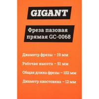Gigant Фреза пазовая прямая D19мм H51мм хвостовик 12мм GC-0068