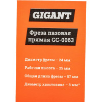 Gigant Фреза пазовая прямая D24мм H25мм хвостовик 8мм GC-0063