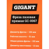 Gigant Фреза пазовая прямая D16мм H51мм хвостовик 12мм GC-0067