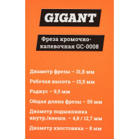 Gigant Фреза кромочно калевочная D31.8 H15.5мм R9.5мм хвостовик 8мм GC-0008