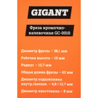 Gigant Фреза кромочно калевочная D38.1 H19мм R12.7мм хвостовик 8мм GC-0010