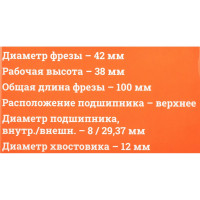 Gigant Фреза микрошиповая D42 H38мм хвостовик 12мм GC-0030