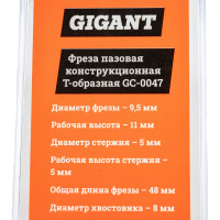 Gigant Фреза пазовая конструкционная Т-образная D9.5мм хвостовик 8мм GC-0047