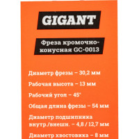 Gigant Фреза кромочно конусная D30.2 H13мм ?45 хвостовик 8мм GC-0013