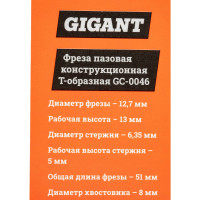 Gigant Фреза пазовая конструкционная Т-образная D12.7мм хвостовик 8мм GC-0046