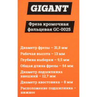 Gigant Фреза кромочная фальцевая D31.8 H13мм хвостовик 8мм GC-0025