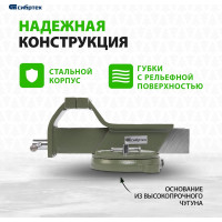 СИБРТЕХ Тиски слесарные, 125 мм, стальные, поворотные 18619