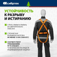 СИБРТЕХ Удерживающая система УС 2АЖ // 89504