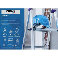 Алюминиевая вышка-тура (3 метра) СИБИН 38840-3