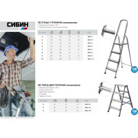 Лестница-стремянка СИБИН 3 ступени, 60 см 38801-3