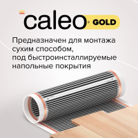 Комплект теплого пола Caleo GOLD 170-0,5-1,5 КА000000764