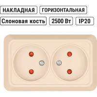 Двойная розетка открытой установки с защитными шторками 2П IP20 10А, слоновая кость TDM ELECTRIC Ладога SQ1801-0065