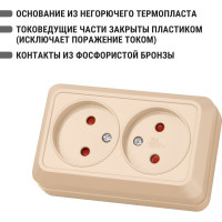 Двойная розетка открытой установки с защитными шторками 2П IP20 10А, слоновая кость TDM ELECTRIC Ладога SQ1801-0065