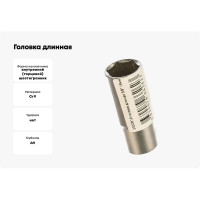 Головка длинная 3/8" 19мм Hans 3300M19