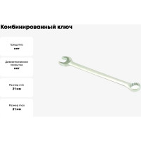Комбинированный ключ 13/16 Станкоимпорт КК.11.29.Д13/16